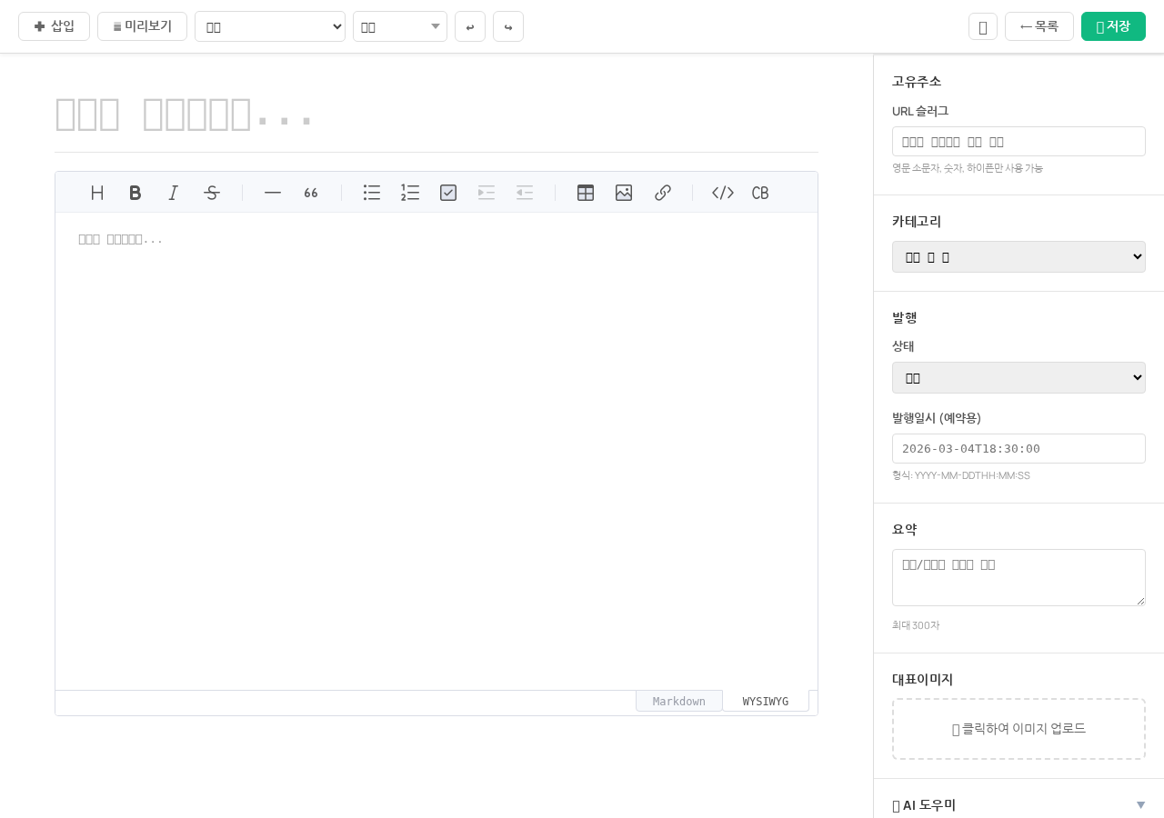 새글작성 에디터 화면