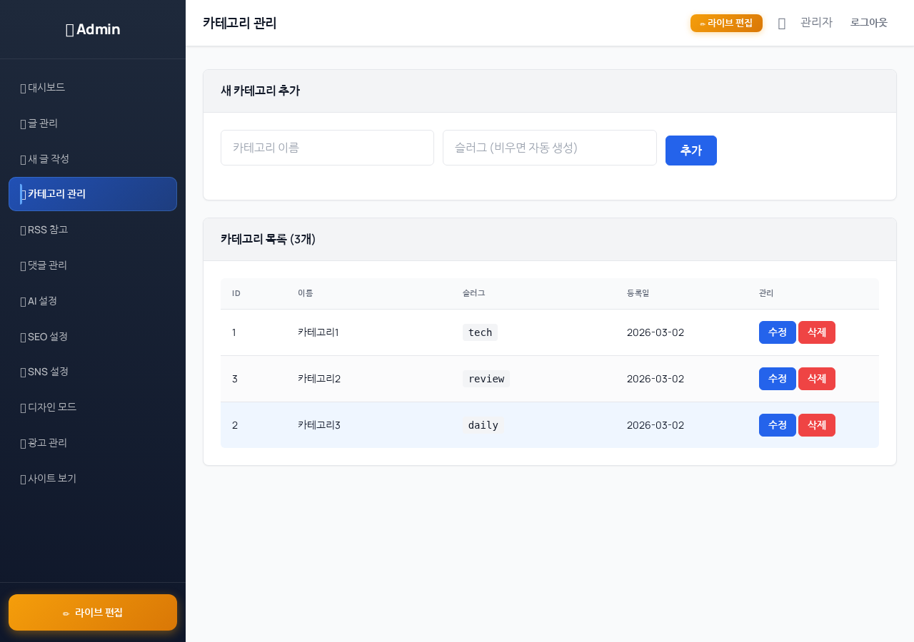 카테고리 관리 화면