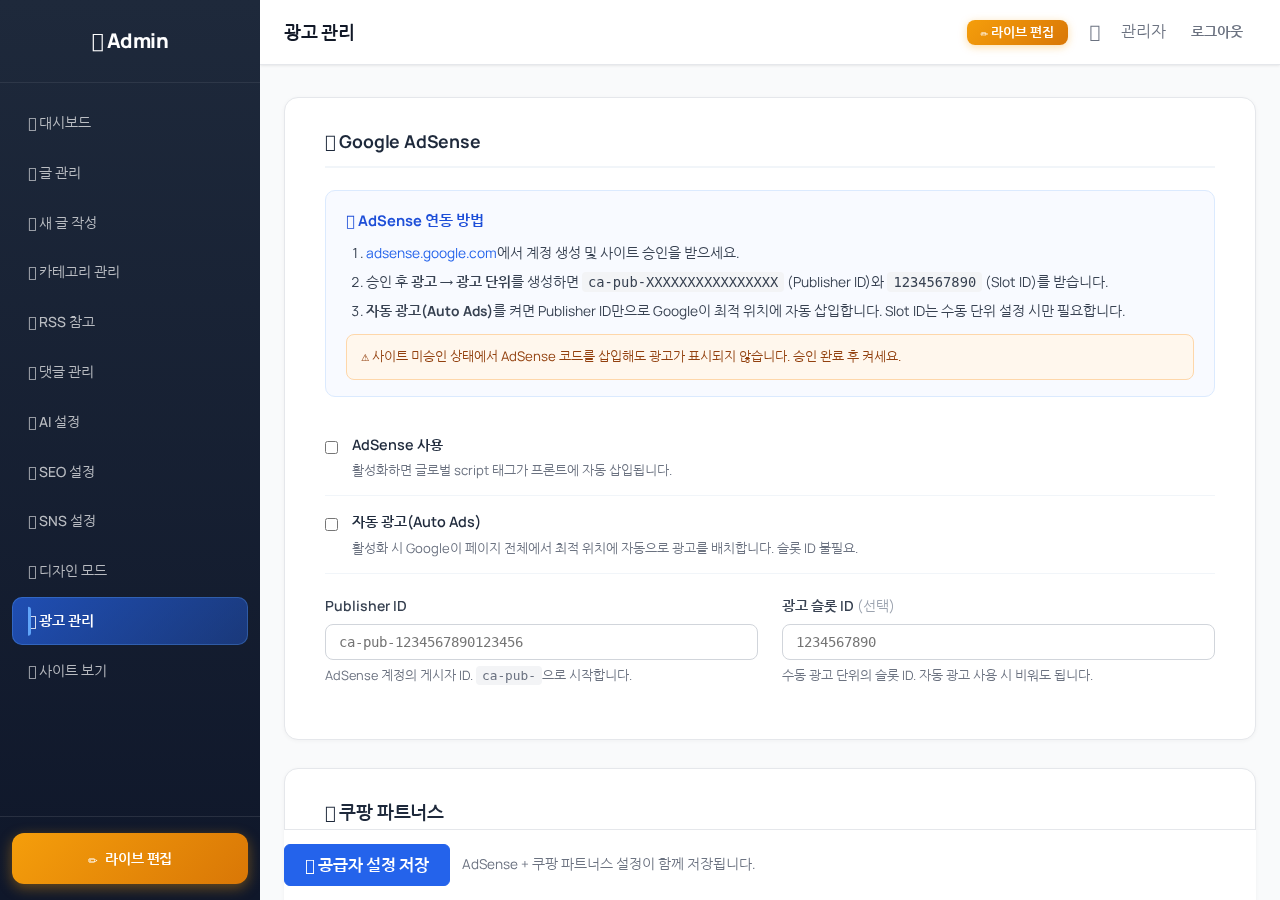 광고 슬롯 관리